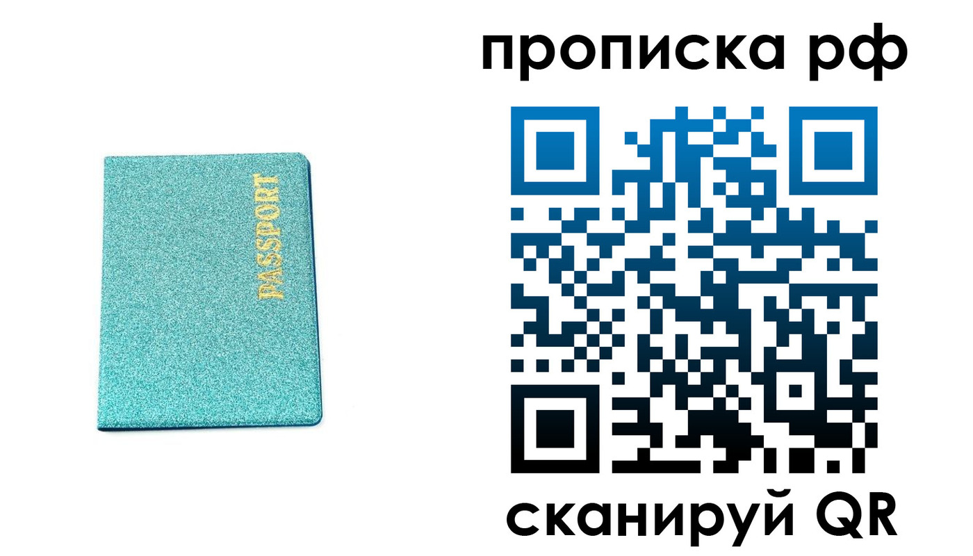 прописка регистрация в Уфе