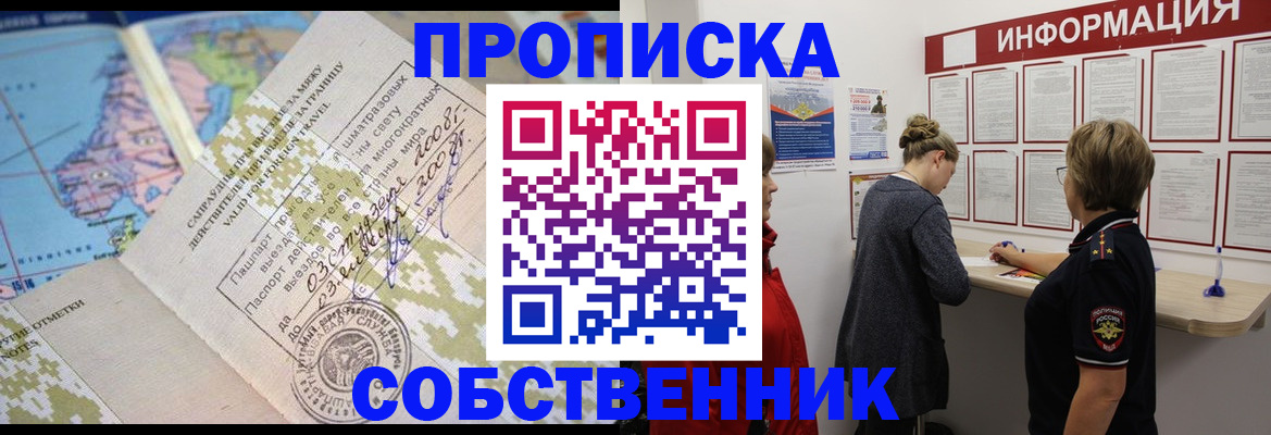 прописка паспорт в Уфе