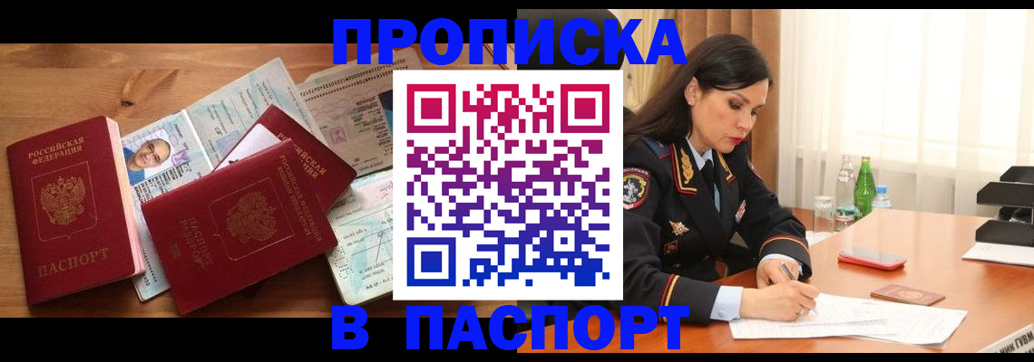 прописка в квартире в Уфе