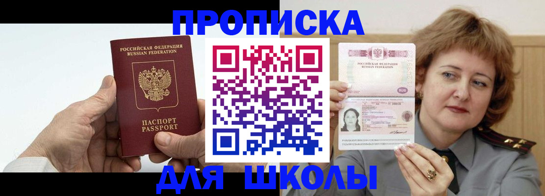 прописка в квартире в Уфе
