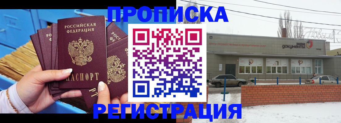 прописка ребенка в Уфе