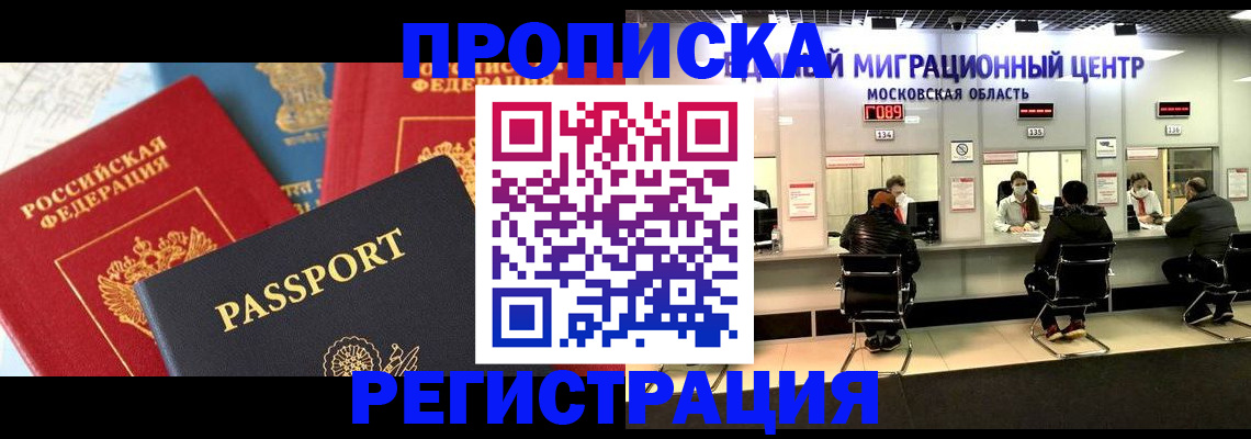 временная регистрация недорого в Уфе
