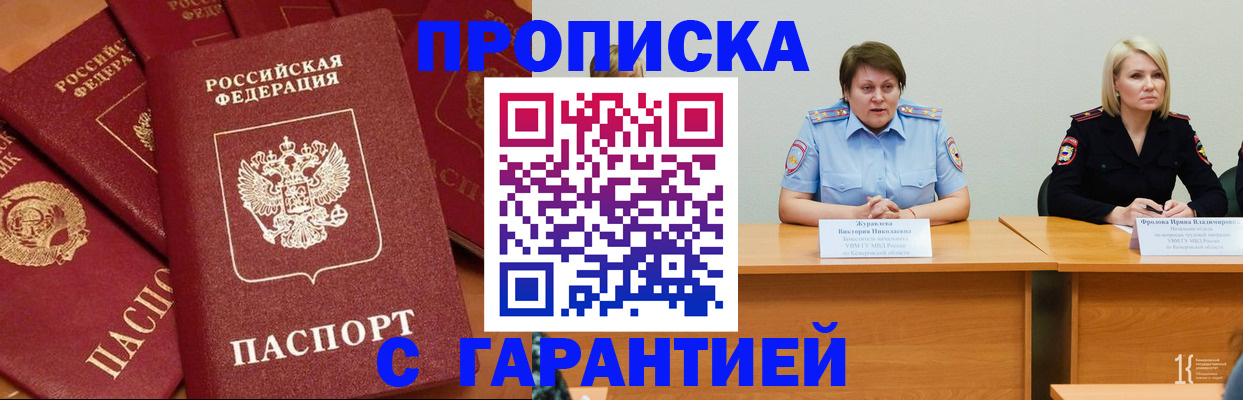 временная регистрация недорого в Уфе